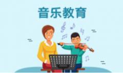 华南农业大学自考艺术教育【音乐教育】本科专业