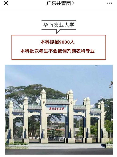 农学专业华南农业大学