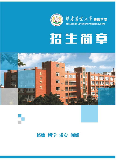 华南农业大学 兽医 大专