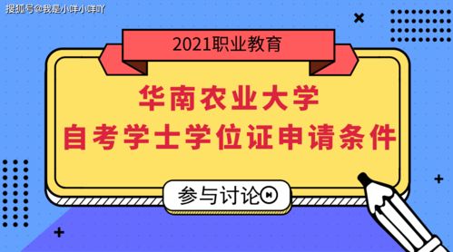 华南农业大学 自学考