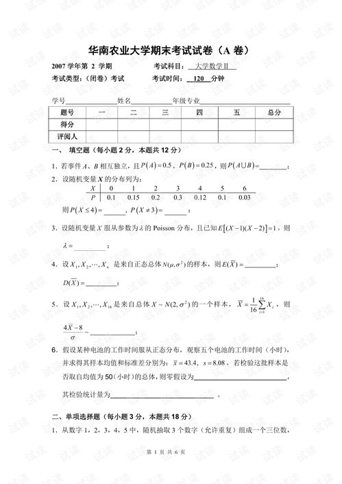 华南农业大学不考数学专业