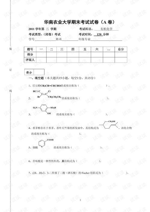 华南农业大学化学类专业录取分数